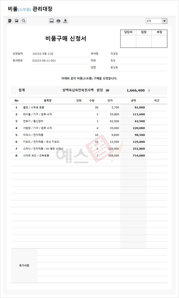비품 관리대장이 필요한 이유? 비품 관리대장 구성 및 양식 알아보기!