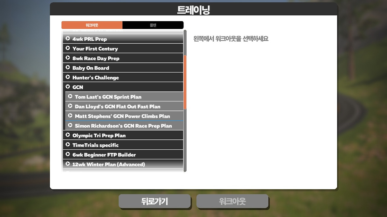 자전거 인터벌 훈련 30초 5분