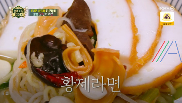 편스토랑 승우아빠 황제라면 백짬뽕 레시피 만드는 법 만들기 - 대왕 오징어게임 1 ywAAAAAAQABAAACAUwAOw==