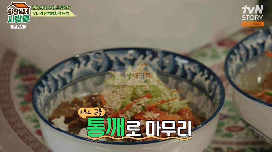 회장님네사람들 묵밥 레시피 - 양촌리표 수제 도토리묵, 무더위 만병통치약 1 ywAAAAAAQABAAACAUwAOw==