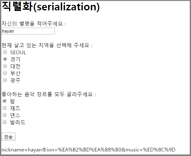 [Jquery] serialize() - 직렬화 방법
