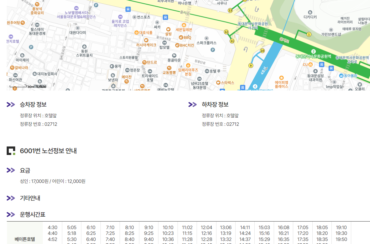 인천공항버스 시간표 및 가까운 리무진 버스 예약 방법 3가지