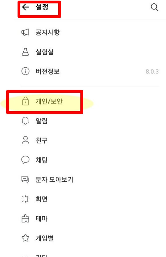 카카오톡 관계정리..'카카오톡 탈퇴' 후 '카톡 새계정만들기' 2 ywAAAAAAQABAAACAUwAOw==
