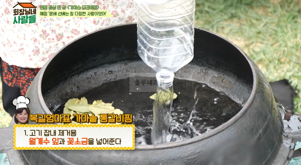 회장님네 사람들 <가마솥 통갈비찜> 만들기 레시피 3 ywAAAAAAQABAAACAUwAOw==