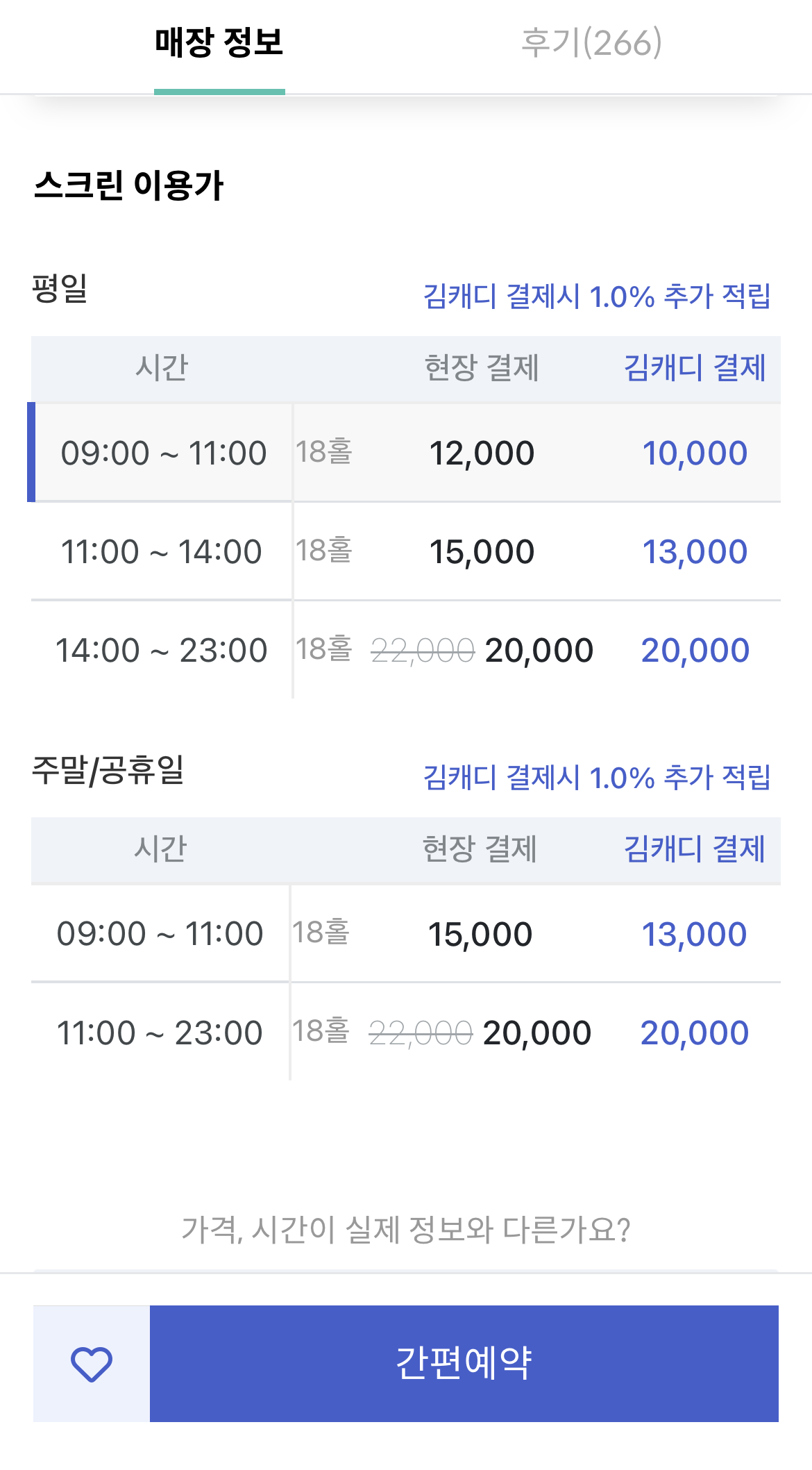 골프 초보를 위한 프렌즈스크린 가격 vs 골프존 가격 비교