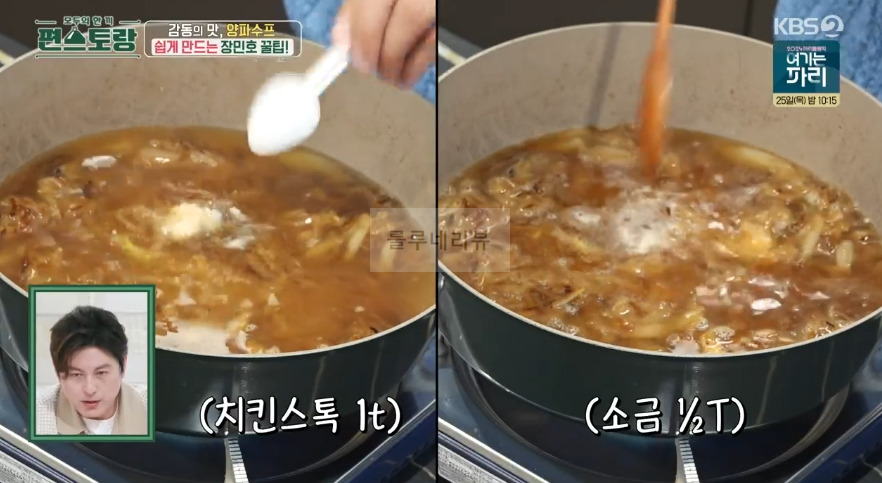 편스토랑 장민호 양파수프 레시피 - 10분 양파 스프, 초간단 어니언 수프 만들기 감동의 맛 19 ywAAAAAAQABAAACAUwAOw==