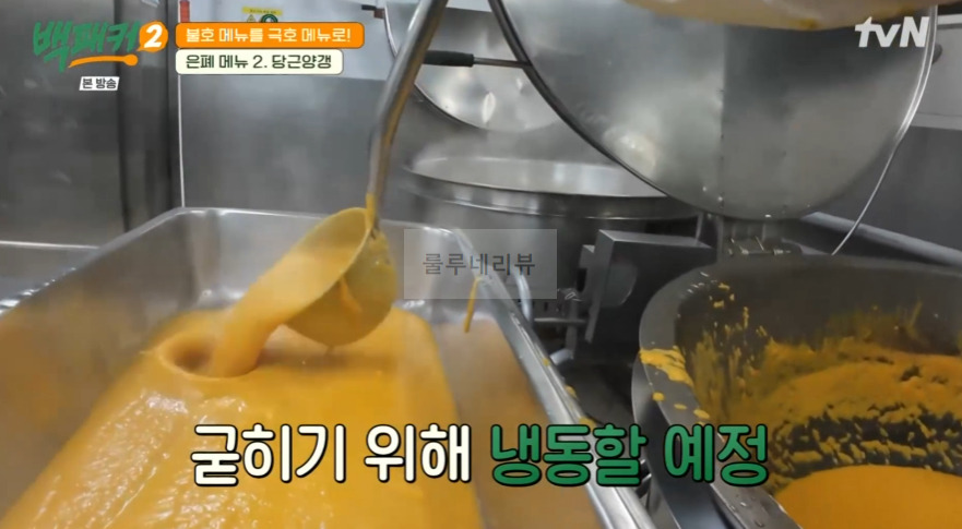 백패커2 당근양갱 레시피 - 은폐 메뉴2 불호 메뉴를 극호 메뉴로 22 ywAAAAAAQABAAACAUwAOw==
