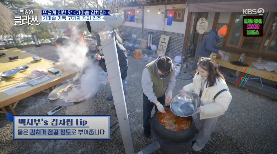 백종원 클라쓰 백종원 가마솥 묵은지 김치찜 레시피 만드는 방법 (+ 파주 한옥 촬영장소 펜션 위치정보) 10 ywAAAAAAQABAAACAUwAOw==