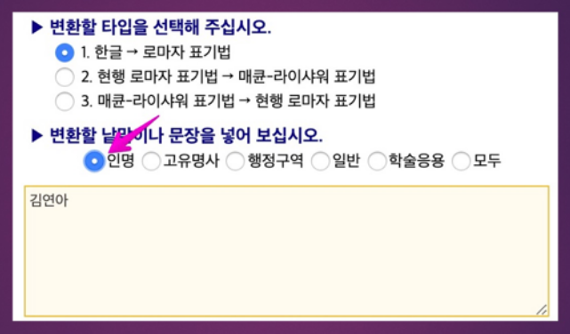이름 번역기 ( 한글에서 영문으로 )