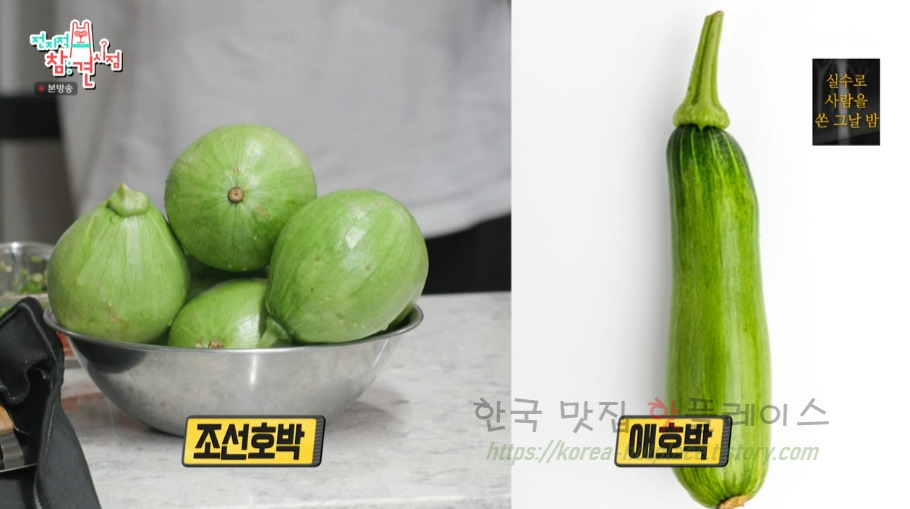 전지적참견시점 이영자 호박전 새우호박전 레시피 - 조선호박 디저트, 채칼, 무쇠 에그팬, 프라이팬 4 ywAAAAAAQABAAACAUwAOw==