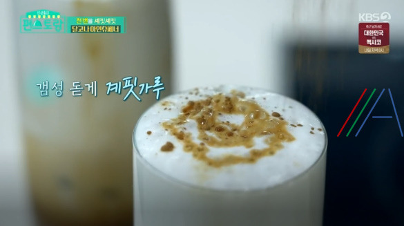 편스토랑 달고나 아인슈페너 만드는 법 류수영 어남선생 레시피 - 믹스커피 12 ywAAAAAAQABAAACAUwAOw==