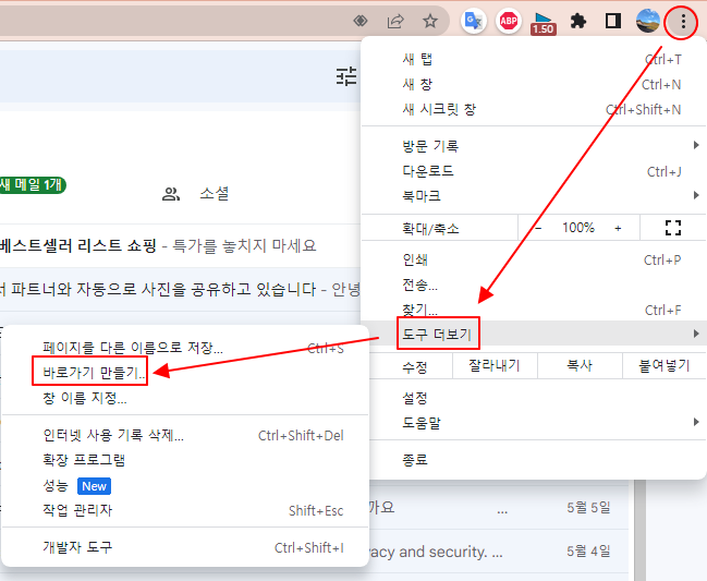 윈도우11 작업표시줄에 구글 지메일 아이콘 고정하는 방법 (다른 웹사이트 동일한 방법 사용) 1 ywAAAAAAQABAAACAUwAOw==