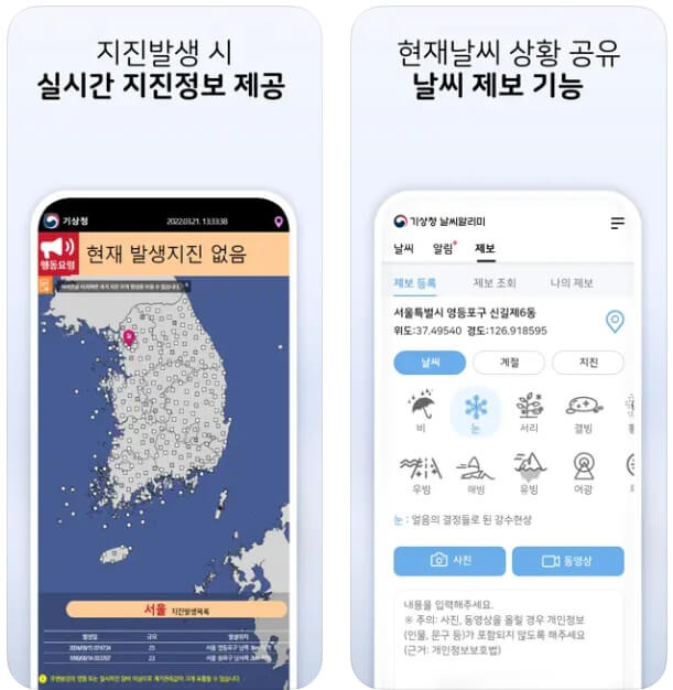 기상청 모바일앱 다운받기