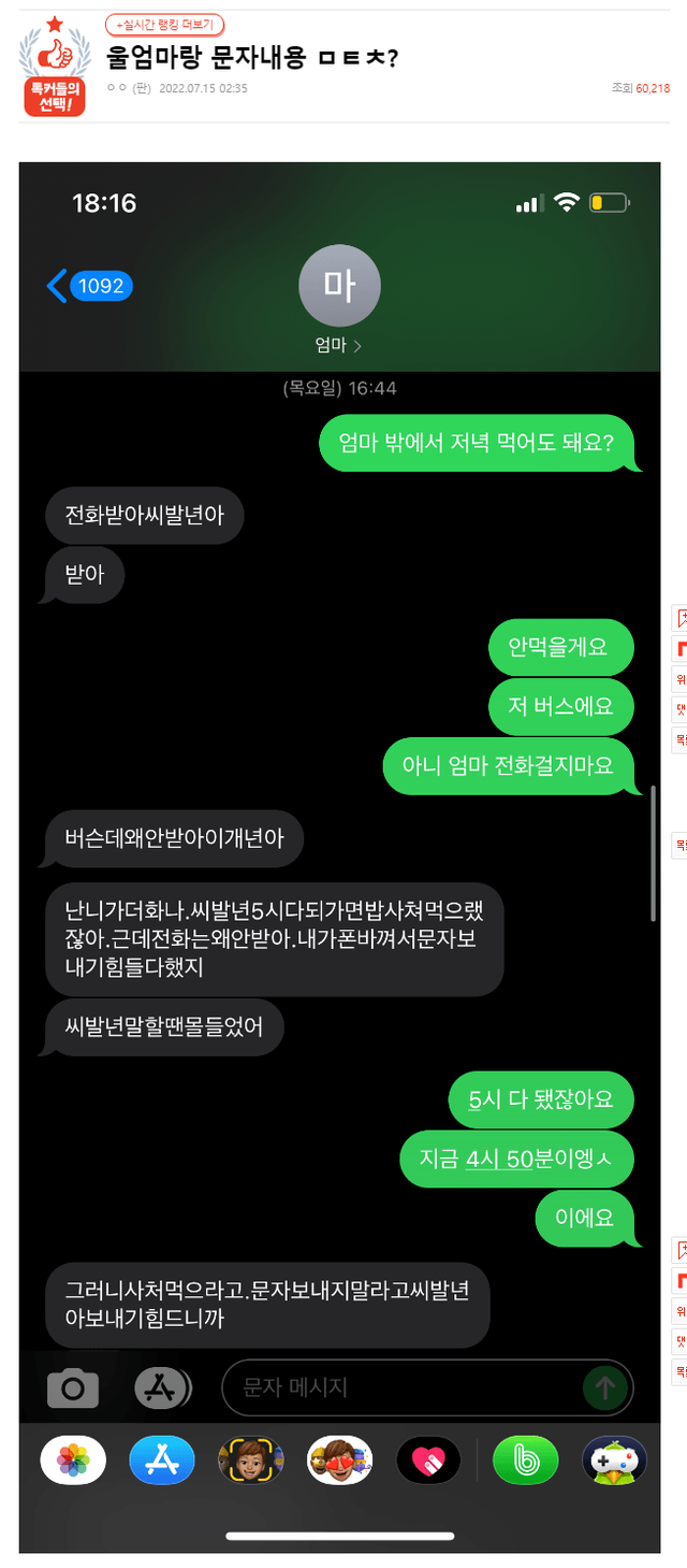 판녀 엄마와의 카톡