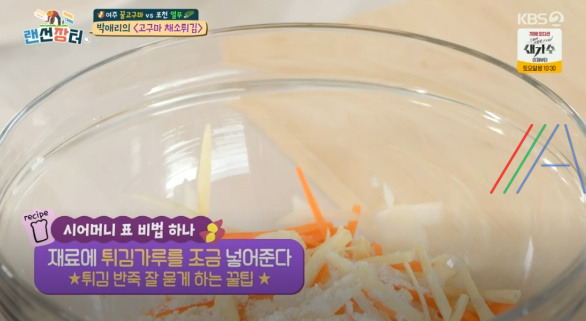 랜선장터 박애리 고구마 채소튀김 만드는 법 레시피 만들기 6 ywAAAAAAQABAAACAUwAOw==