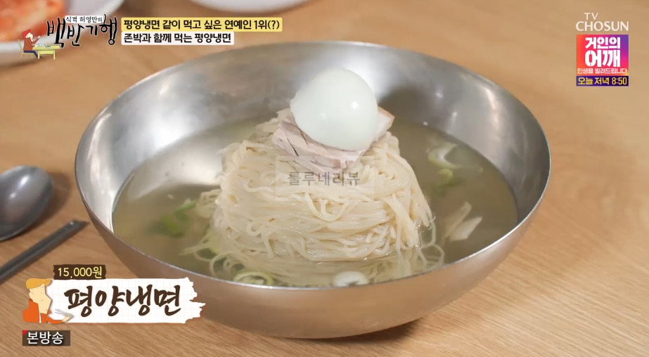 백반기행 존박 평양냉면 반제육 먹은 식당 어디? 존박과 함께 먹는 평양냉면 5 ywAAAAAAQABAAACAUwAOw==