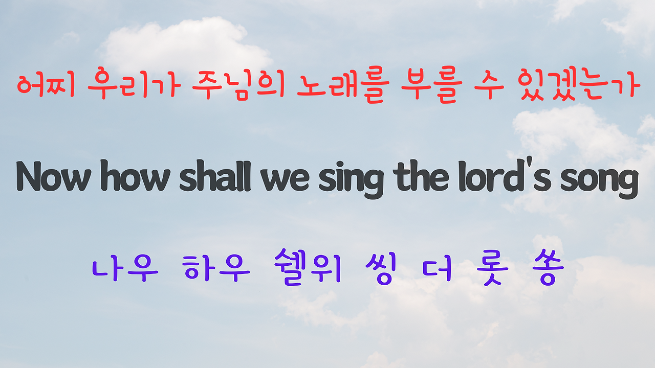 Rivers of Babylon 팝송 마스터 하기 - 영어 발음 원리 설명 17 ywAAAAAAQABAAACAUwAOw==