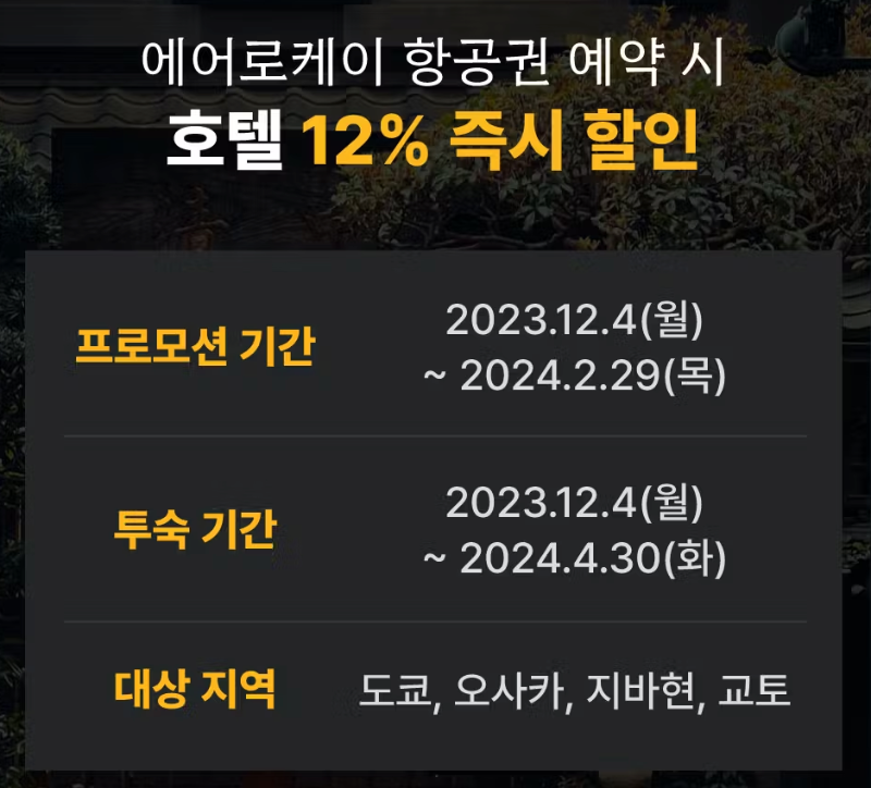 [대전에서 오사카] 일본 단풍 축제 & 꼭 가봐야 할 명소 Top 5