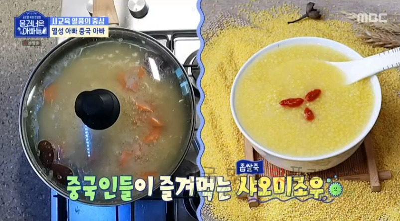 물건너온아빠들 열성 아빠 중국 아빠 좁쌀죽 샤오미조우 만들기 레시피 by 쟈오리징 1 ywAAAAAAQABAAACAUwAOw==