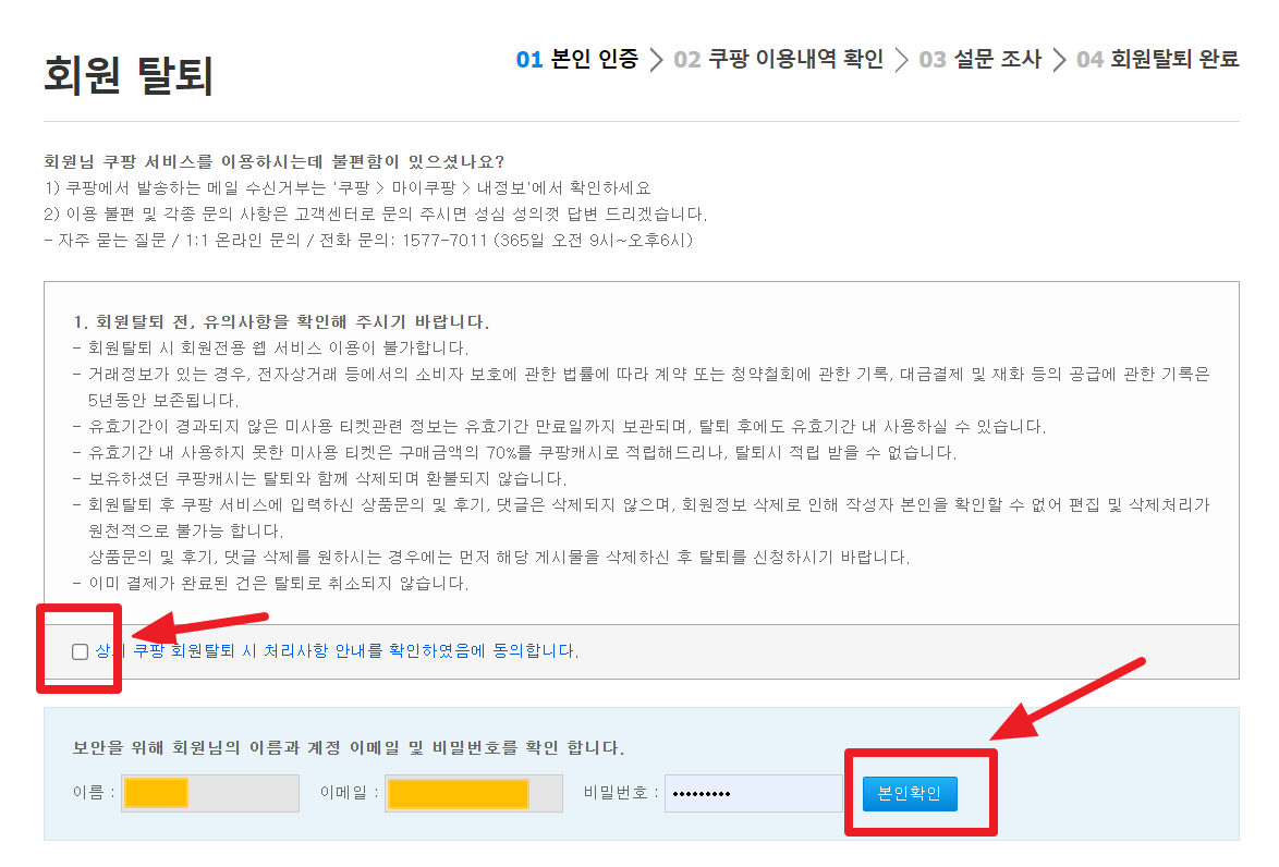 쿠팡 회원 탈퇴 방법