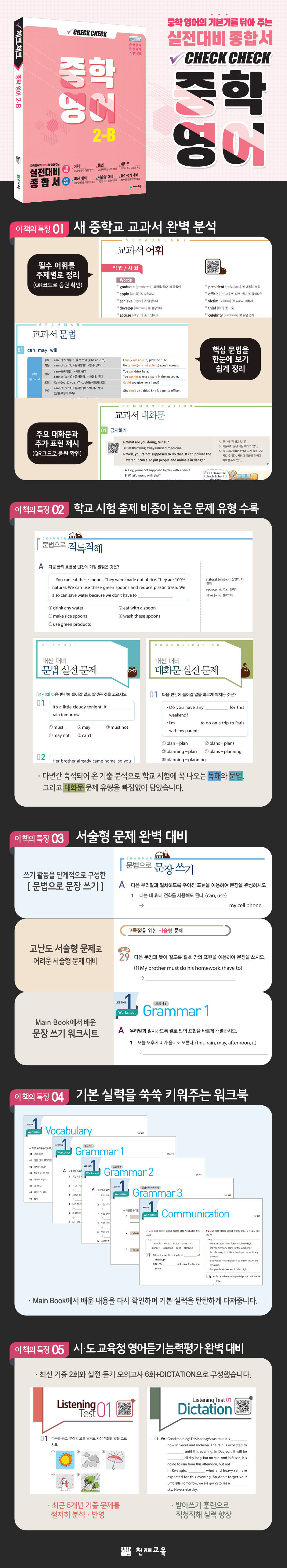 중2-B 체크체크 영어 (2020) 정답 답지