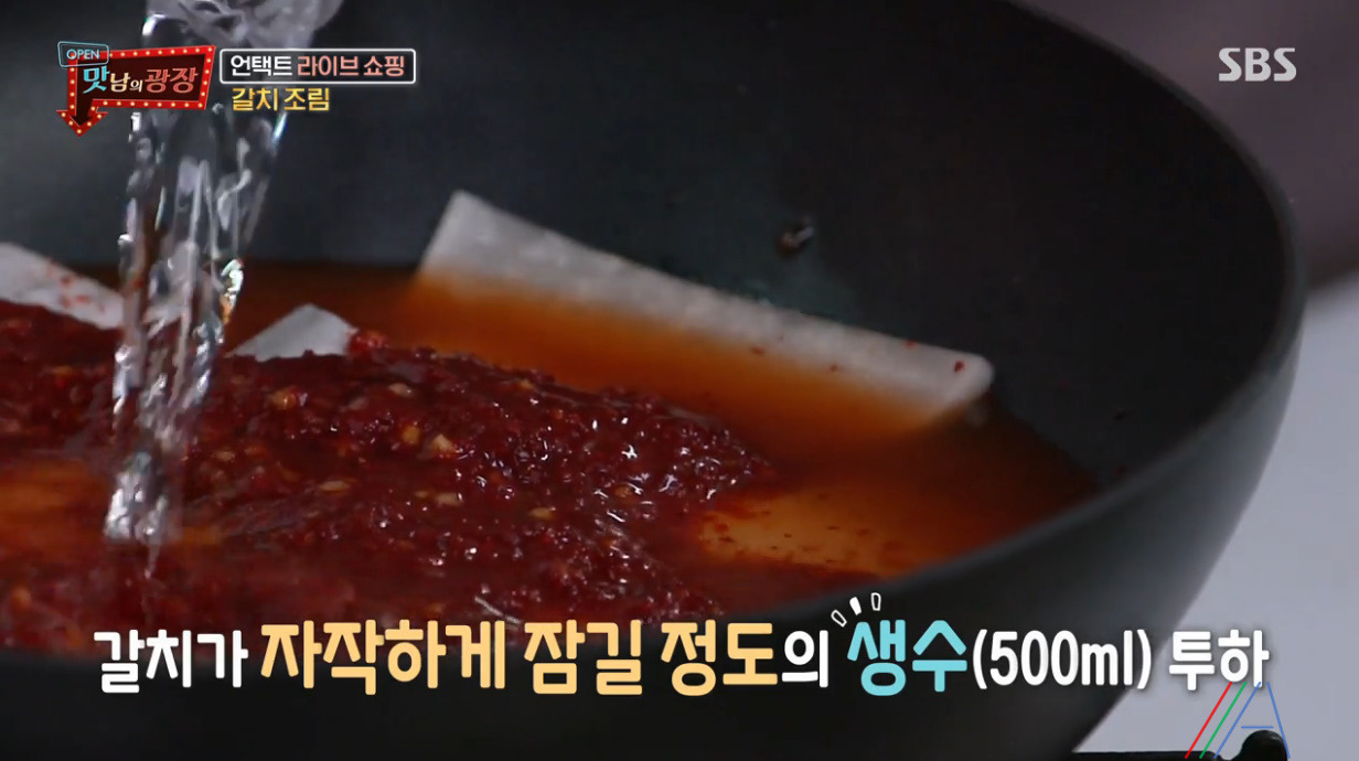 맛남의 광장 백종원 갈치조림 레시피 만드는법 - 제주 갈치 23 ywAAAAAAQABAAACAUwAOw==