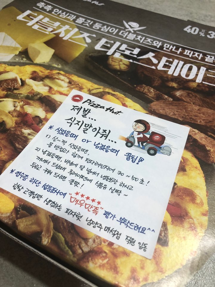 피자헛 마석점 포장후기(토핑킹, 상하이쉬림프파스타 짱맛)