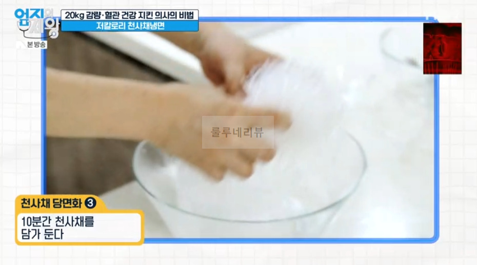 엄지의제왕 저칼로리 천사채냉면 만들기 레시피 - 20kg 감량 혈관 건강 지킨 의사의 비법 8 ywAAAAAAQABAAACAUwAOw==