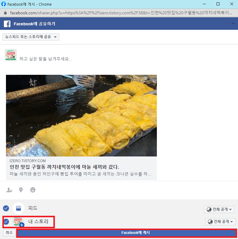 SNS로 티스토리 에 오게 하자 - 트위터, 페이스북, 카카오 스토리 7 페이스북 글 보내기