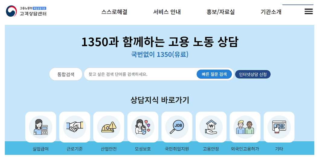 퇴직급여보장법 속 퇴직금 지급규정 (고용노동부 계산기)