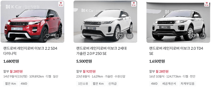 레인지 로버 이보크 중고차 시세 가격표 2011~2023년 현재