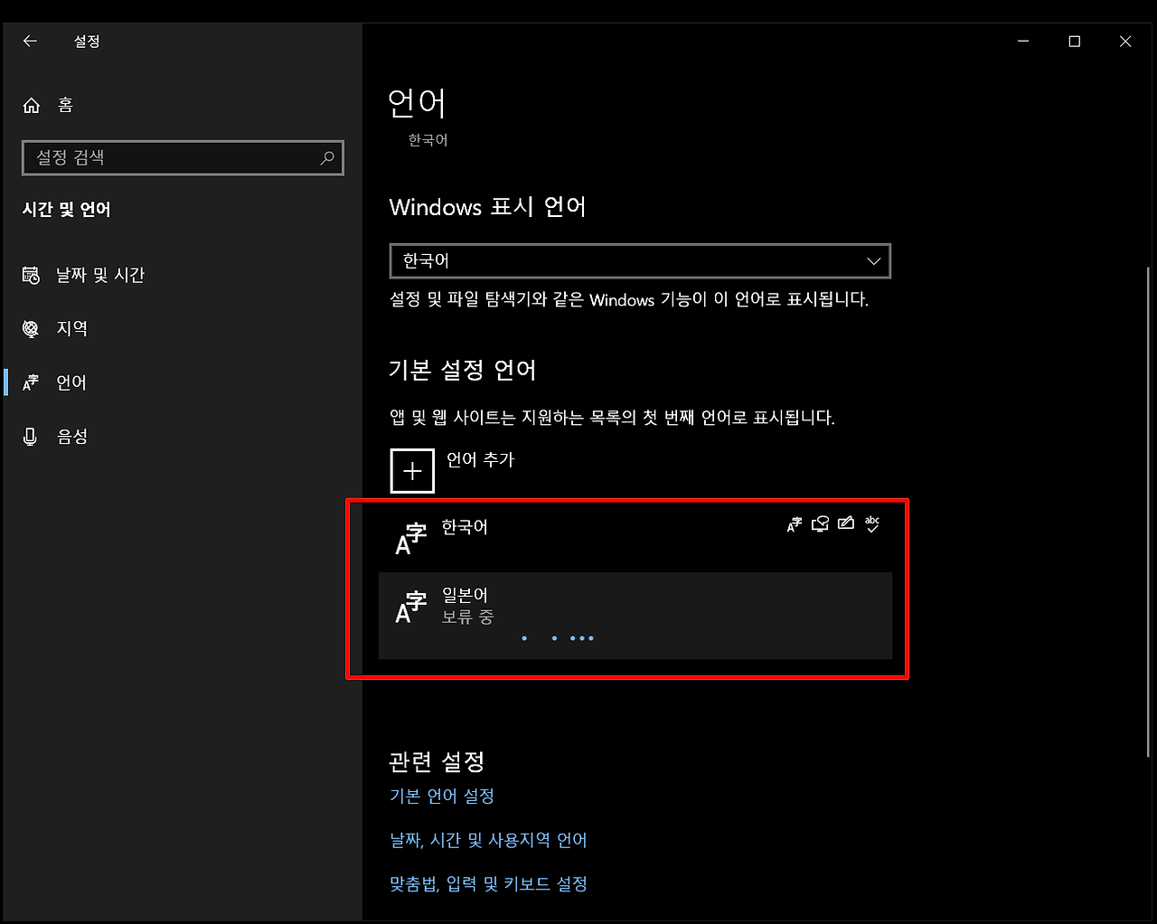 윈도우10 에서 일본어 키보드 사용하는 방법