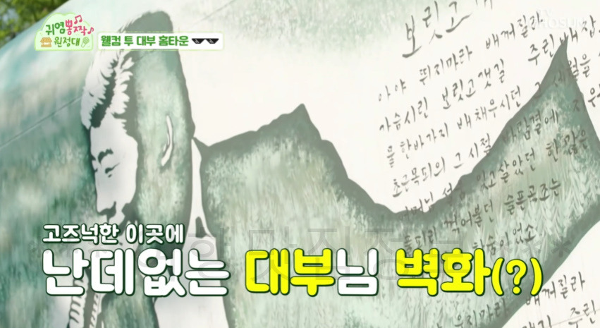 귀염뽕짝 원정대 4회 진성 산책로 촬영지 어디? 진성길 진성산책로 진성고향 5 ywAAAAAAQABAAACAUwAOw==