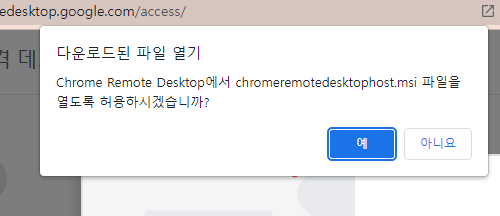 크롬 원격 데스크톱으로 다른 컴퓨터 또는 휴대폰에서 액세스하기 (PC 원격제어) 7 ywAAAAAAQABAAACAUwAOw==