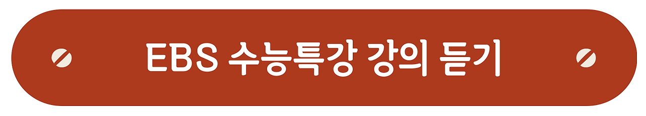 2025학년 EBS 수능특강 단어 학습 자료 2 ywAAAAAAQABAAACAUwAOw==