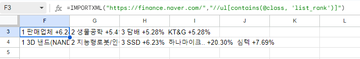 웹사이트에서 html 'div, li, ui'로 작성된 테이블 데이터 가져오기 (importxml) 3 ywAAAAAAQABAAACAUwAOw==
