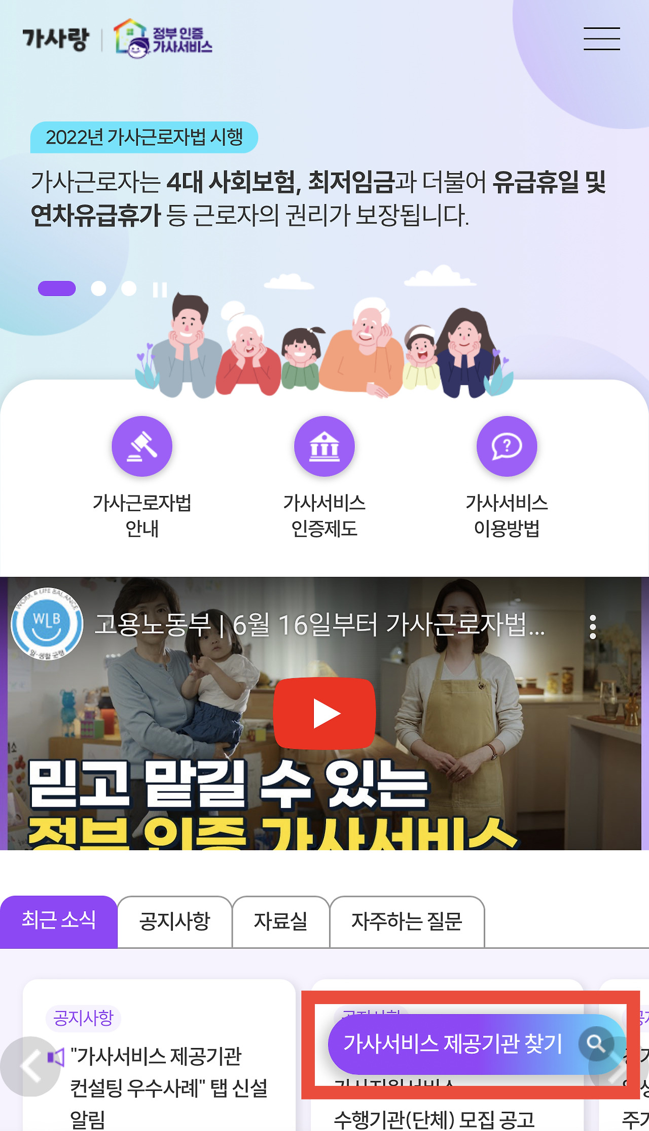 가사도우미 신청방법 및 요금 비용 가격 (정부 인증 가사서비스)