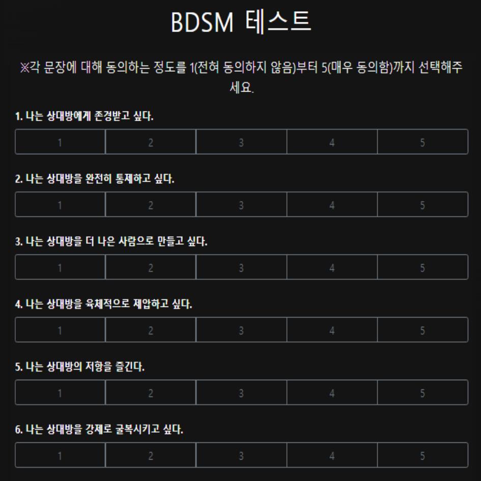 BDSM 테스트 링크, 나의 연인 26개의 성향 확인하기