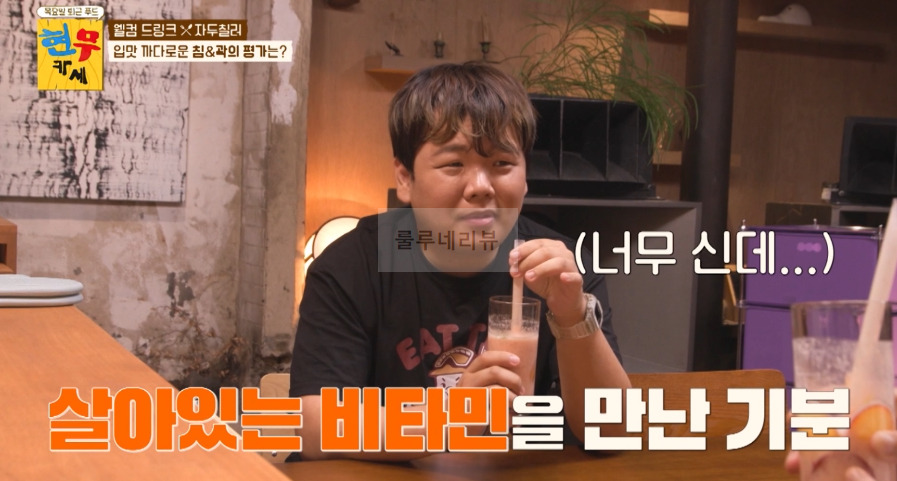 현무카세 자두칠러 레시피! 웰컴 드링크 인급동 소리 질러 자두칠러 만들기 4회 곽튜브 침착팬 김풍 10 ywAAAAAAQABAAACAUwAOw==