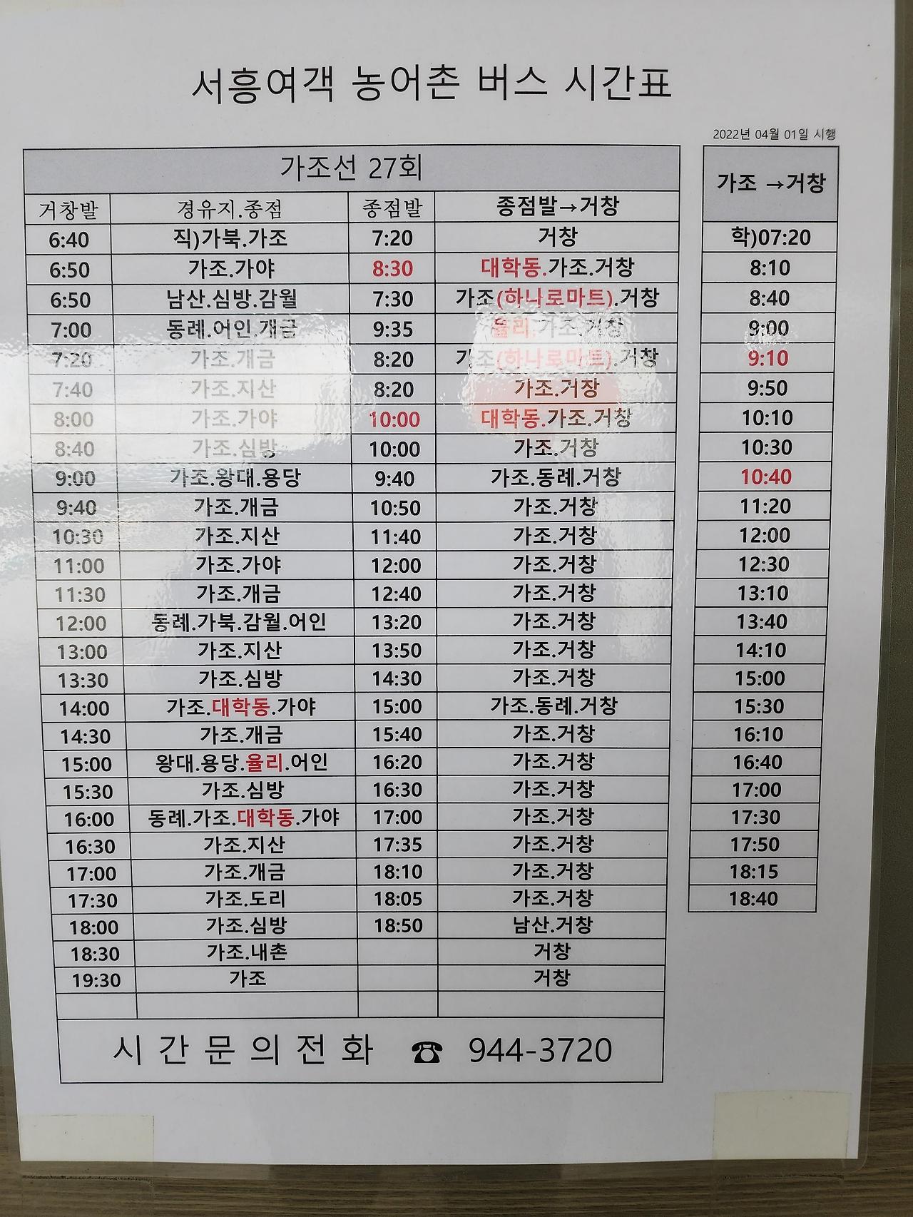 거창시외버스터미널 시간표