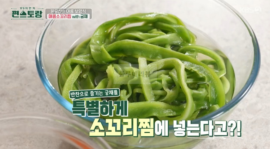 편스토랑 윤유선 매콤소꼬리찜 with 궁채 만들기 레시피 - 양념장 30 ywAAAAAAQABAAACAUwAOw==
