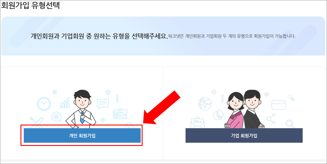 실업급여 신청 방법 및 워크넷에서 자격 조회하는법