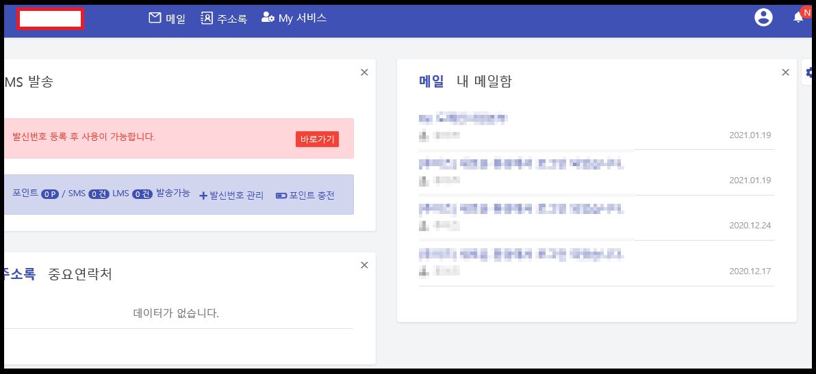 후이즈메일 아웃룩에서 설정하기