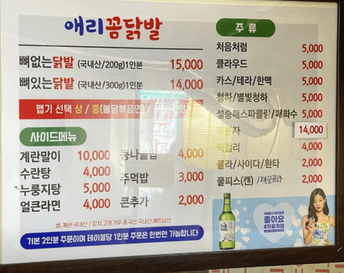 왕십리 맛집 애리꼼닭발 메뉴