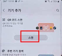 삼성 냉장고 SmartThings IOT 앱에 네트워크 설정 후 연결하기 5 ywAAAAAAQABAAACAUwAOw==