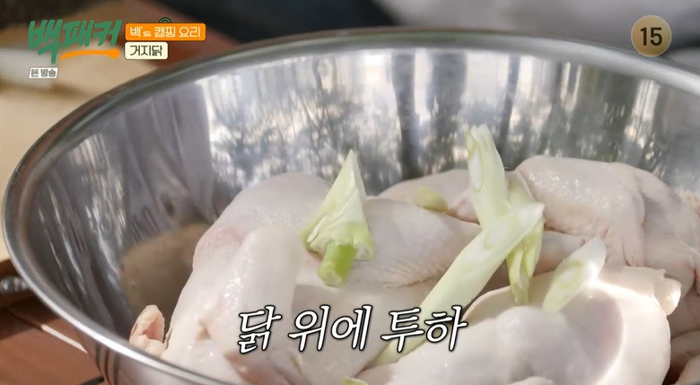백패커 거지닭 만들기 레시피 - 캠핑 요리 4 ywAAAAAAQABAAACAUwAOw==