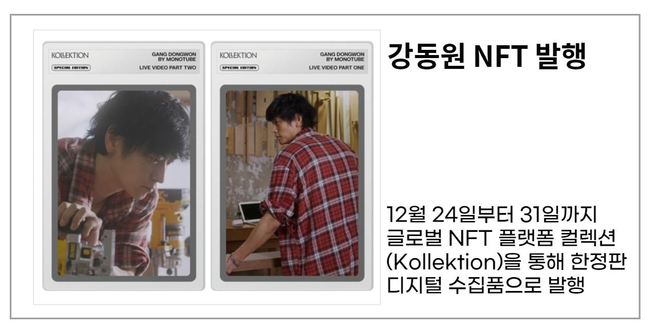 크래프터스페이스(KrafterSpace)에서 나만의 NFT를 만들자 4 강동원-NFT발행