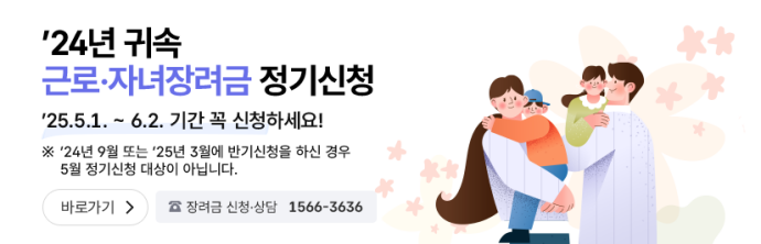 근로장려금 지급일