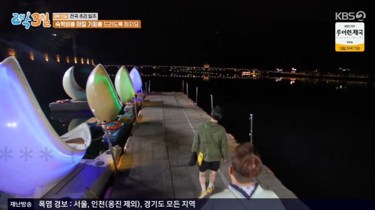 2박3일 경북 안동 전국 추리 일주 문 전통 보트 탄 곳 어디? 숙소 획득 복불복 3 ywAAAAAAQABAAACAUwAOw==