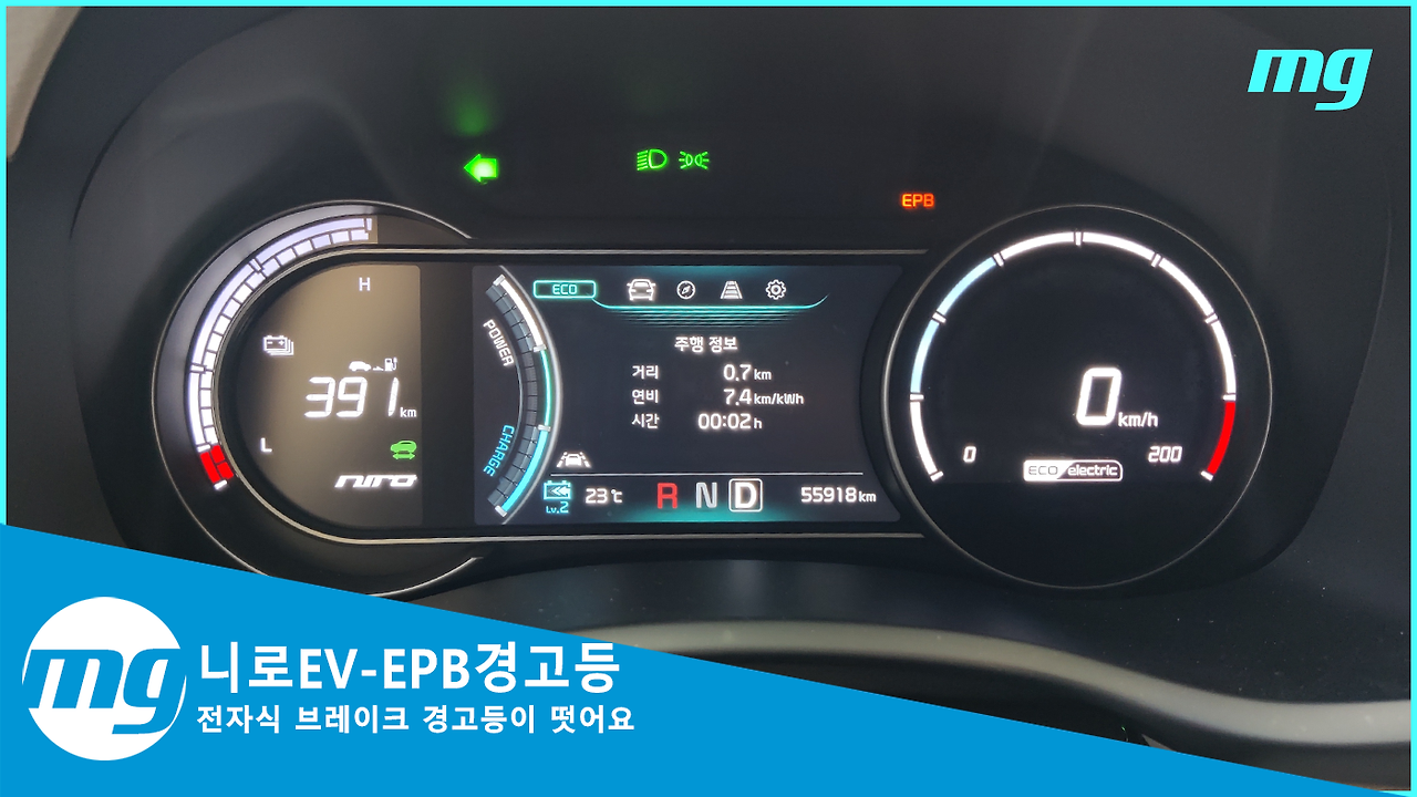 니로 Ev - Epb 경고등 점등 (니로 전기차 전자식 주차 브레이크 경고등)